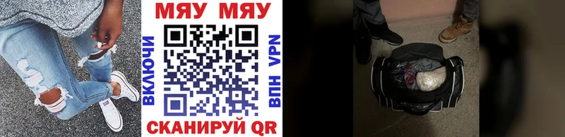 Меф мяу мяу мука Уяр